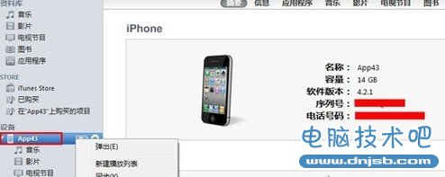 iPhone4S如何备份iOS设备的电话本、短信和