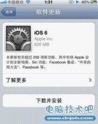 iOS6升级前需要准备什么