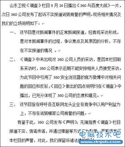 山东卫视回应360起诉：将保留诉诸法律权利