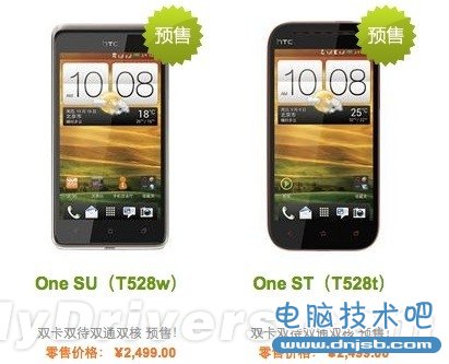 HTC三大运营新款定制机售价曝光