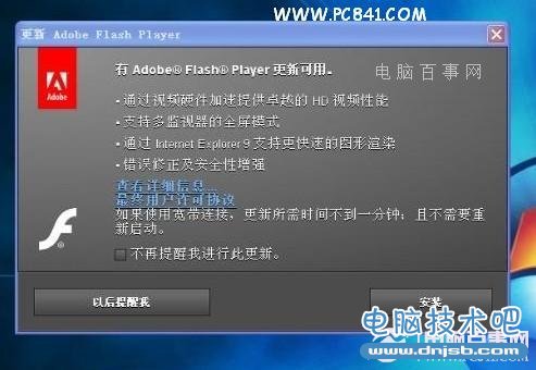 Win7系统Flash插件升级提醒