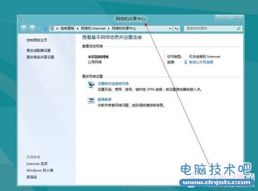 Win8网络和共享中心与Win7类似