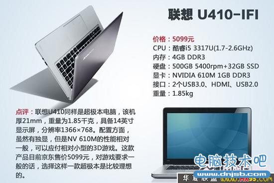 联想U410-IFH - WWW.PC841.COM