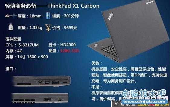 联想ThinkPad X1 Carbon超级本