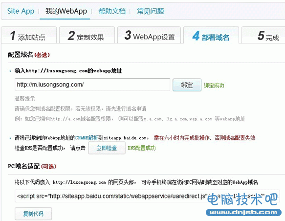 百度Web App在线生成平台Site App体验