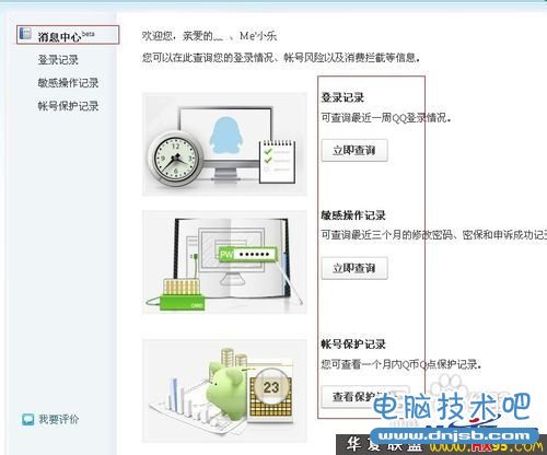 怎么查看qq登陆记录