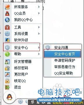 怎么查看qq登陆记录