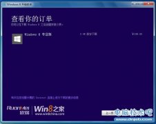 微软248元升级Win8专业版漏洞：盗版系统能洗白