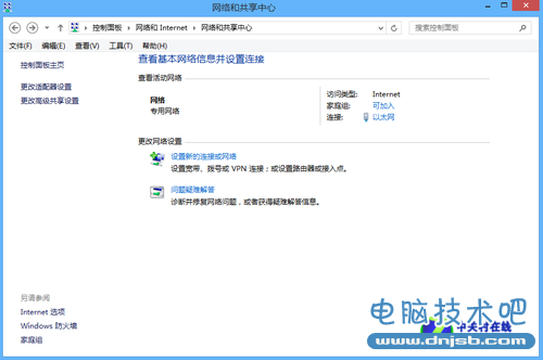 win8网络设置 