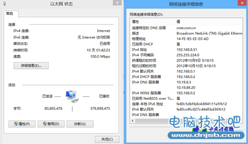 win8网络设置 