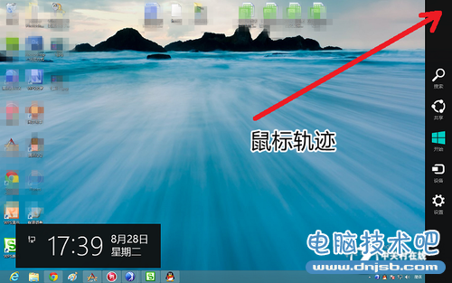 四招学会操作Win8！Metro界面使用技巧 