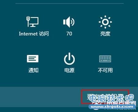 更改Win8电脑设置