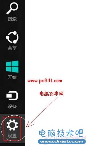 找到Win8设置