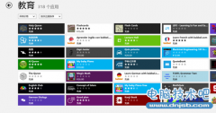 Windows Store中已提供318款教育类应用