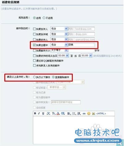 QQ邮箱反垃圾邮件设置方法