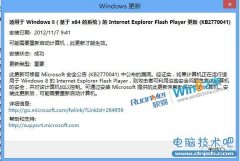 微软发布Win8补丁：IE10的Flash Player获得升级