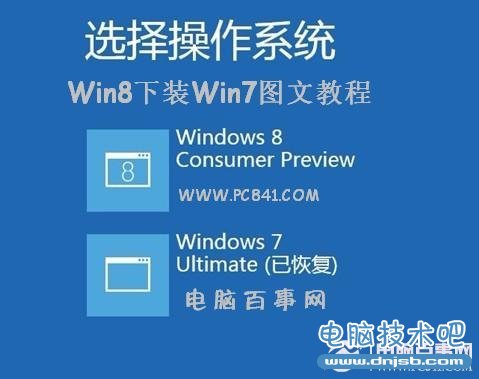 Win8下怎么安装Win7