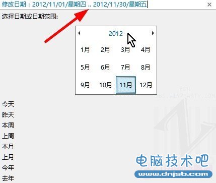 Win8全月视图文件搜索