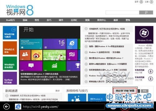 Win8开始屏幕添加网站的设置方法