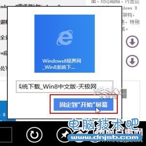 Win8开始屏幕添加网站的设置方法