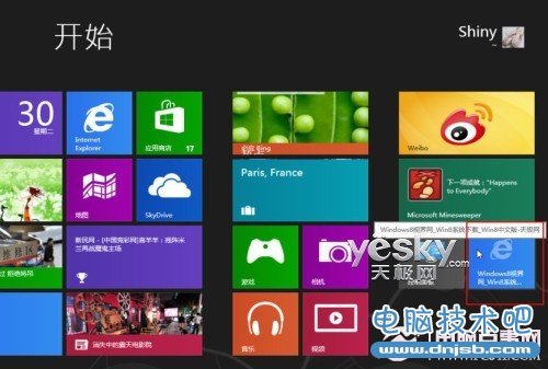 Win8开始屏幕添加网站的设置方法