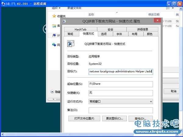 Win8的远程桌面漏洞：利用QQ拼音纯净版实现提权