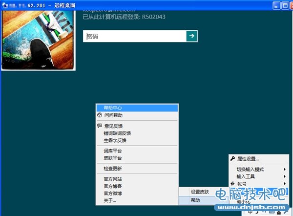 Win8的远程桌面漏洞：利用QQ拼音纯净版实现提权