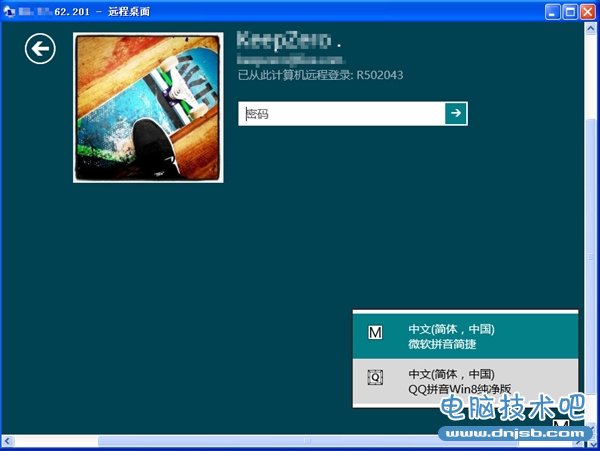 Win8的远程桌面漏洞：利用QQ拼音纯净版实现提权