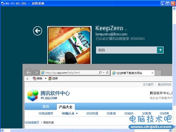 Win8的远程桌面漏洞：利用QQ拼音纯净版实现提权