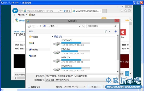 Win8的远程桌面漏洞：利用QQ拼音纯净版实现提权