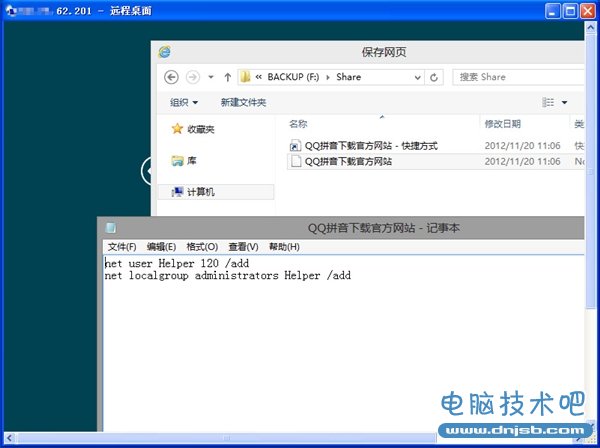 Win8的远程桌面漏洞：利用QQ拼音纯净版实现提权