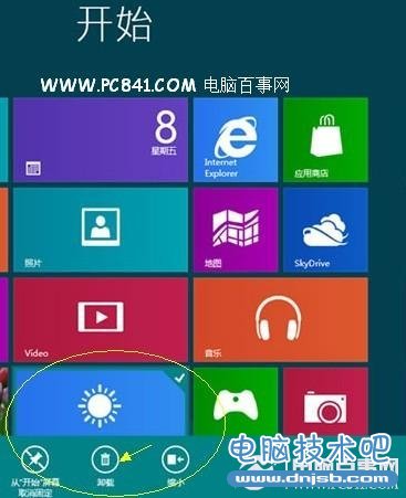 Win8怎么卸载程序