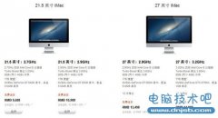 新iMac正式开卖 大陆售价9688元起比香港贵千元