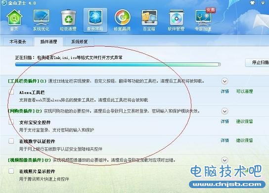 金山卫士清理IE插件