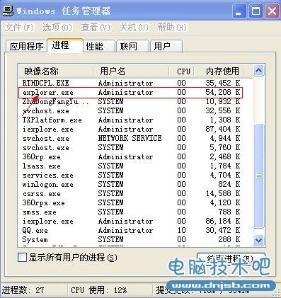 任务管理器中的explorer.exe进程