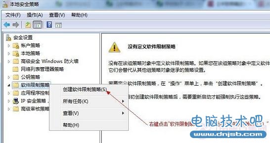 创建软件限制策略