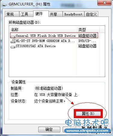 USB的磁盘驱动器属性