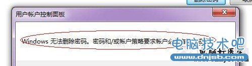 windows无法删除密码