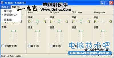 麦克风没声音