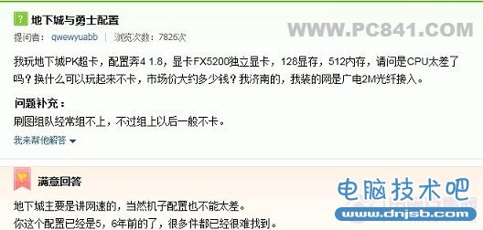 网友对DNF配置要求观点