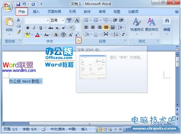 在Word2007文档中将字体设置为大号的空心字