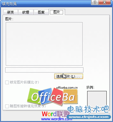 给Word2007文档设置背景图片的方法