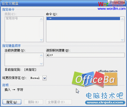 Word2007文档中给字符、特殊符号设置快捷键 提高办公效率