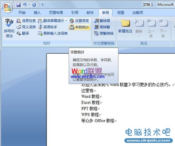 Word2007字数统计功能