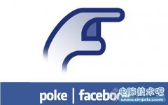 Facebook 推社交应用Poke 支持消息自毁