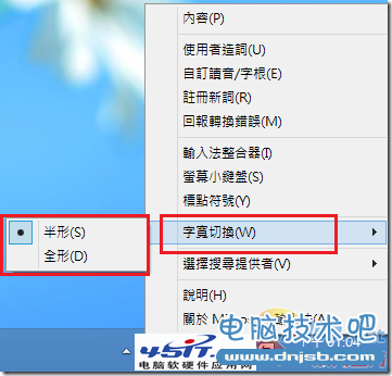 Win8中如何切换输入法的全型/半型