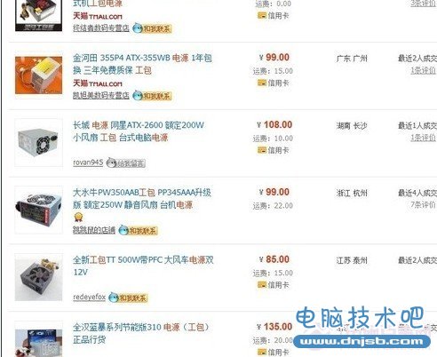 淘宝上搜索工包电源可谓是唾手可得 正品又有多少？