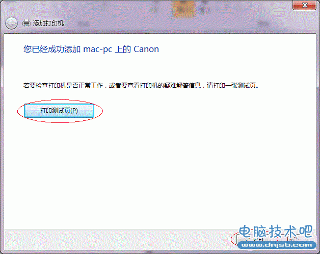 Win7打印机共享怎么设置