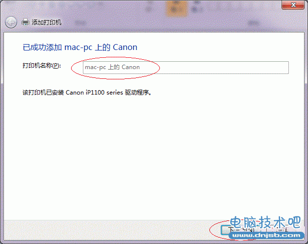 Win7打印机共享怎么设置