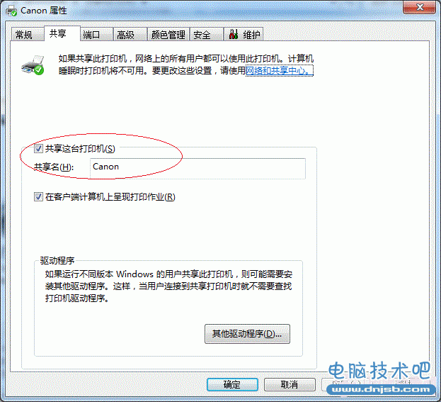 Win7打印机共享怎么设置